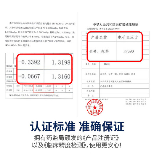 汉王[养生堂推荐]柯氏音法电子血压计上臂式测血压仪表医用家用 FF690补贴链接