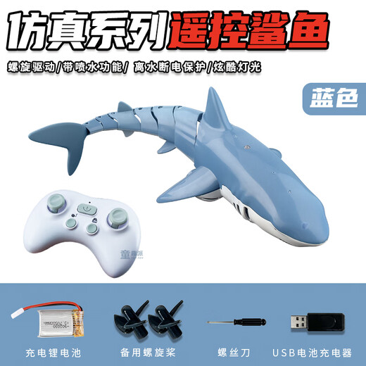Remote control water spraying shark waterproof rechargeable simulated swinging high-speed submarine remote control boat children's toy gift water spraying megalodon - blue (simulated swimming + full set of waterproof + 360 8 standard version 1 set of batteries + spare propeller, replace with new ones after use)