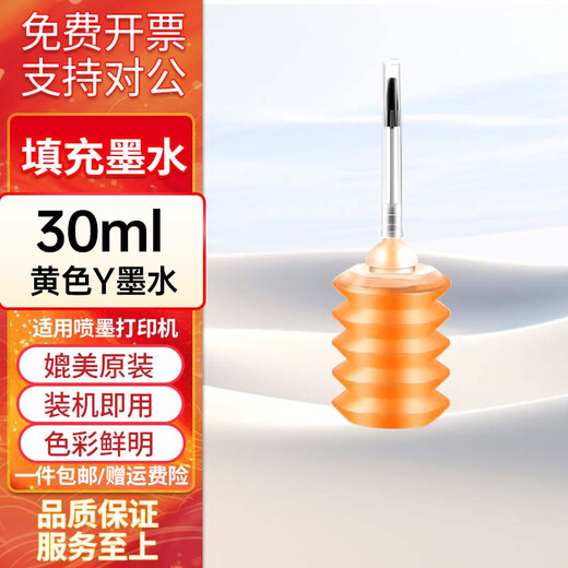 娜塔莉47墨盒黑色彩色适用4825 4826 4828 4829 4877 4925打印机 30ML黄色墨水可直接加墨