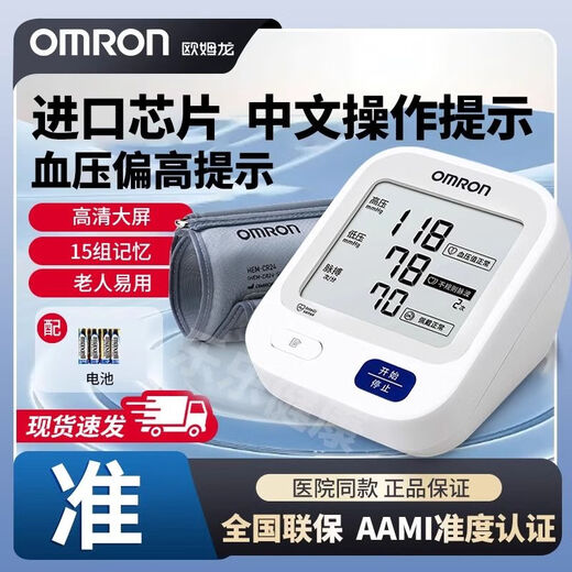 Omron [Официальный флагман прямых магазинов] Измеритель артериального давления измеритель артериального давления U724J/U726J Высокая точность [Стандартная модель] U724J+ Батарея