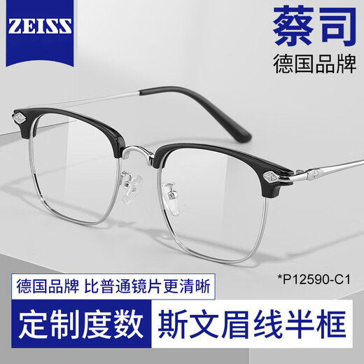 蔡司（ZEISS）镜片近视眼镜男专业可配度数防蓝光辐射变色时尚理工男半框眼镜框 经典款-黑银P12590 配康美达1.67防雾防蓝光 0-800度