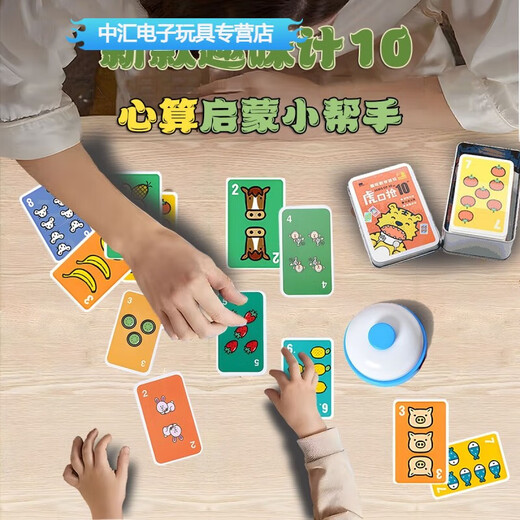 山头林村凑十法桌游 数字扑数学克牌游戏儿童加减法子互动早教玩具 疯狂计10+对对碰+变脸魔方+抢答 默认