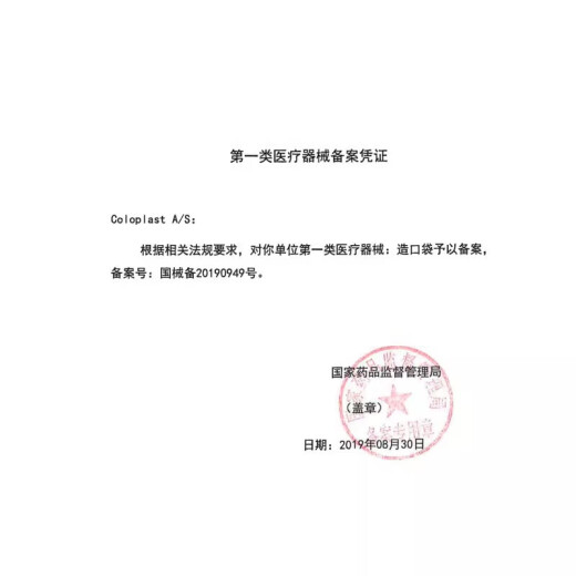 康乐保胜舒Mio二件式卡扣式深凸造口底盘16961/16971 两件式造口袋 1盒/5个16961深凸底盘(连接环径60mm)