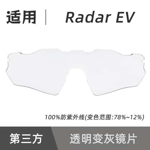 欧克利（OAKLEY）Radarev雷达眼镜9208透明增光全天候变色原装镜片 原装谱锐智公路黑镜片