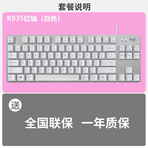 罗技K835有线机械键盘84键无背光电脑外设电竞游戏办公用茶轴拆包 K835白色红轴+顺丰 原装拆包质