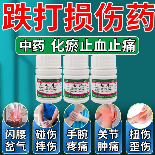 Comprimés de panax notoginseng pour le traitement des ecchymoses et un gonflement et des médicaments de soulagement de la douleur. Traumatisme et arrêter les saignements et les muscles anti-inflammatoires et favoriser la circulation sanguine et éliminer la stase sanguine. La médecine chinoise pour soulager les muscles et les douleurs analgésiques et les chutes et les ecchymoses oralement. 2 boîtes (réduire le gonflement et soulager les muscles et soulager la douleur)