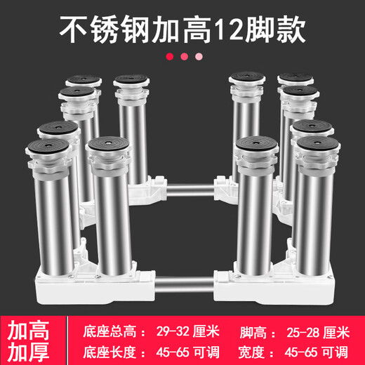 Kezhituga height stainless steel feet fully automatic pulsator drum washing machine base universal bracket refrigerator base ice making rack 12-foot round tube upgrade (total height 29-32cm) white
