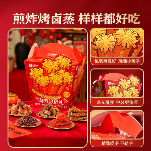 良品铺子肉肉好运礼829g零食大礼包解馋零食节日送礼礼盒 肉肉好运礼829g/10袋零食大礼包