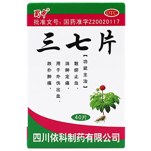 Panax notoginseng tablets, blood circulation, blood stasis and relieve muscles, various types of bruises and injuries, relieve pain, relieve pain, joint sprain, abrasions, and ligament strains, blood swelling, pain, blood swelling, pain, blood swelling, pain, pain, blood swelling, pain, pain, a box of sprains, contusions, recommended to disperse blood stasis and stop bleeding 5