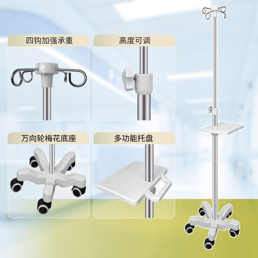 礼达康【9276人好评】移动输液架带轮点滴支架加厚不锈钢输液架盐水吊瓶 输液架(不锈钢五角-4钩)+轮