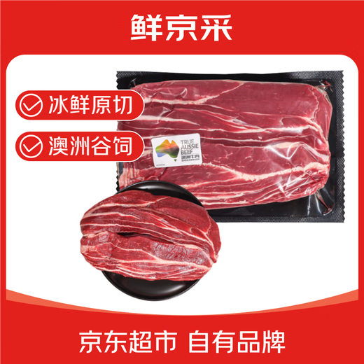 鲜京采【冰鲜牛肉】澳洲谷饲牛腱子2斤 原切生鲜鲜肉 京东自有品牌