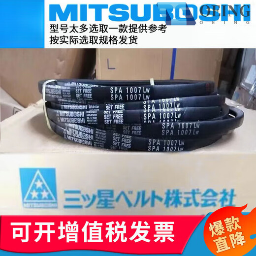 OEING star triangle belt Japanese belt SPA1320 1332 1357 1367 1382 1385 1400 SPA1332LW