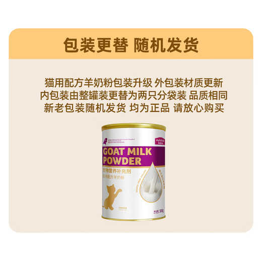 McFoody Goat Milk Powder Formula Goat Milk Powder for Cats 300g