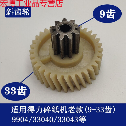Convient pour le déchiqueteur 9904 33040 33043 9907 9912 9920 9953 Gears of Equal Shredder 9905 Nouveaux engrenages hélicoïdaux (8 dents 51 dents)