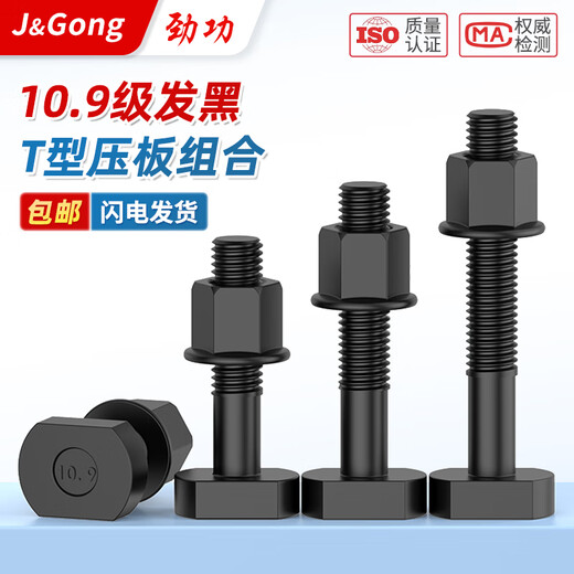 JINGGONG Grade 10.9 High Strength Blackened T-type Pressure Plate Screw Nut Flange Nut Set T-type Bolt Flange Female Assemblage M20*80 Half Thread (1 Set) Grade 10.9