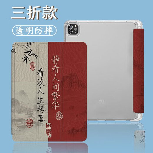 尚天适用小米7书法pro11.2保护壳5红米Redmi中国风PadSE古风4Plus/6Max文字14英英寸5pro11英英寸6sPro Z12172书法书本式+钢化膜 红米Redmi Pad Pro