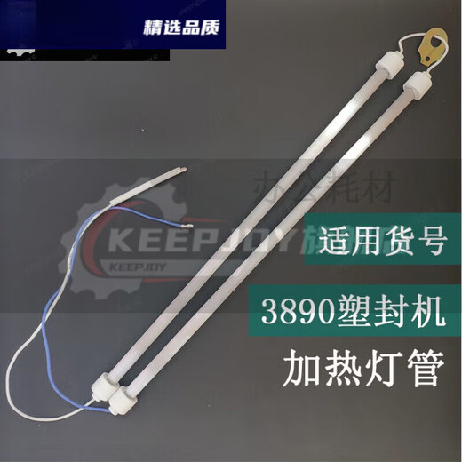定制适用3895/3890/2133/3895S/过塑机塑封机灯管加热管玻璃 原装得力2133/3895S下加热管