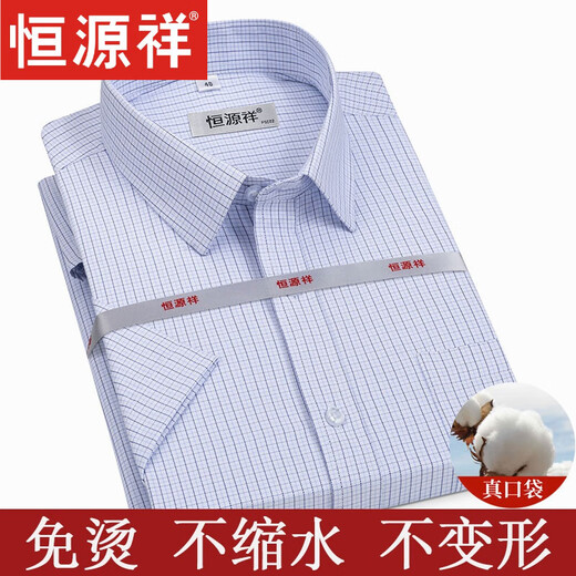 恒源祥纯色棉短袖衬衫男夏季薄款条纹中年商务正装格子免烫休闲西装衬衣 短袖 隐格 蓝色 DX6629款 38 【建议100-120斤】
