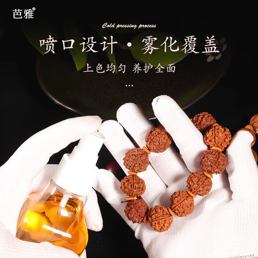 Aifsha Wenwan Walnut Oil Rudraksha Beads Olive Special Tray Maintenance Coloring Oil Jade Bracelet Bag Gourd Wenwan Walnut Oil 6 Free Accessories