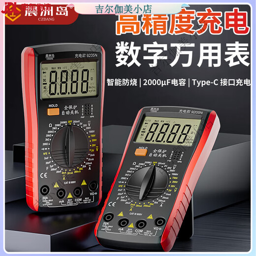 晨洲岛9205N数字万用表高精度电工专用表智能防烧充电表 9205N标配 充电款