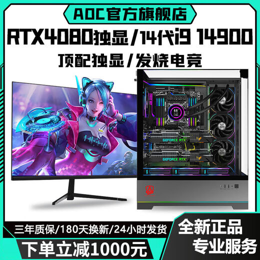 AOC Intel 24-core overclocked 14th generation i9 14900KF+RTX4080/RTX4060 independent graphics desktop computer Ai computing power office design host game live broadcast assembly machine with nine丨i9 14900KF+RTX3080Ti 24-core 14th generation Core i9/top configuration HX architecture/support overclocking