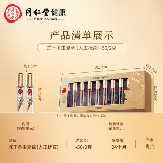 Tongrentang Brand Beijing Tongrentang Cordyceps Cordyceps Boîte cadeau Nutritional Nutritional Nutritional Gift Gift 1 Box 2G [NUTRIFICATION HIGHENT] Environ 5 bâtons / gramme d'environ 10 bâtons