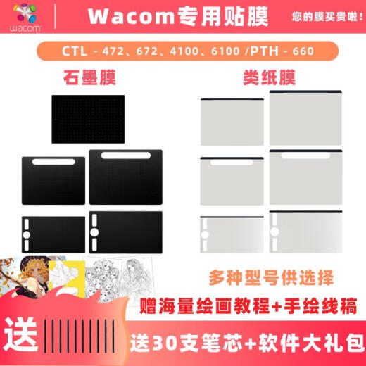 Wacom原装数位板保护膜CTL672 472 4100 6100PTH660手绘板石墨类纸膜 CTL-472石墨膜 送30支笔芯