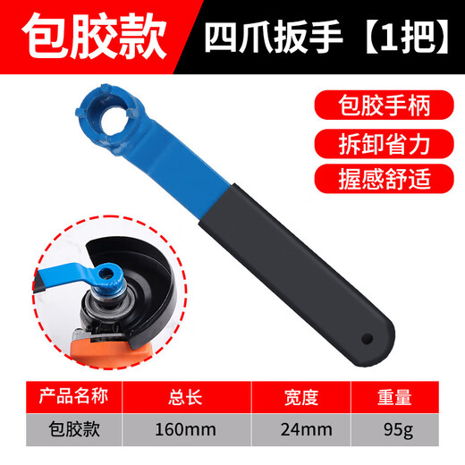 Orange angle grinder key wrench thickened disassembly grinding disc to replace polishing disc multi-purpose four-claw wrench multi-purpose disassembly and assembly set