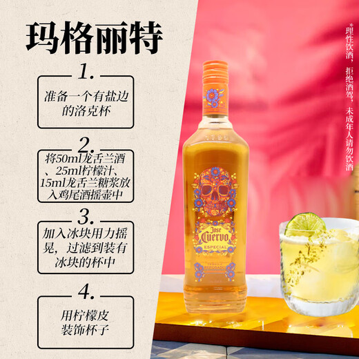 豪帅快活（Jose Cuervo） 洋酒 骷髅版 金龙舌兰酒 750ml 金快活