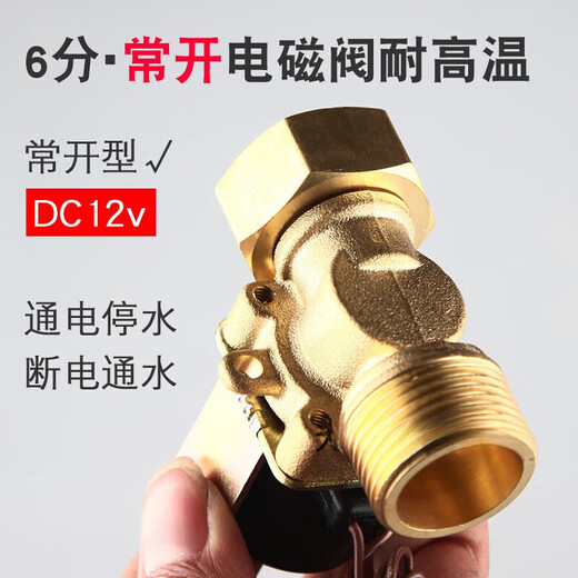 Normally open solenoid valve water valve 12v 6 points tap water inlet valve outlet water switch valve 4 points normally open Dingfang solenoid valve normally open 4 points DC12v double outer teeth nickel plated
