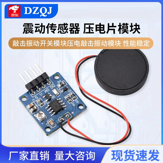 Vibration sensor piezoelectric film percussion vibration switch module piezoelectric percussion vibration module vibration sensor piezoelectric film module