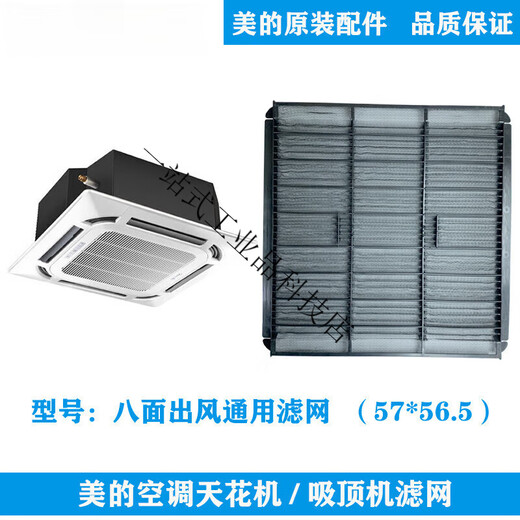 ABDT美的天花机空调MBQ4-01边角板滤网中网导风条吸顶机MBQ4-03配 C款MBQ4-01面板
