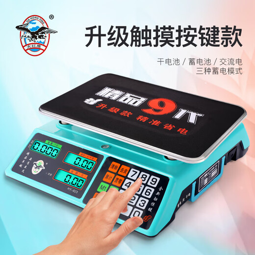 Dahongying said commercial electronic scale household 30kg market use 60Jin Jin is equal to 0.5kg pricing kitchen smart electronic scale platform scale high precision upgraded steel button anti-fall digital concave plate precision 1g