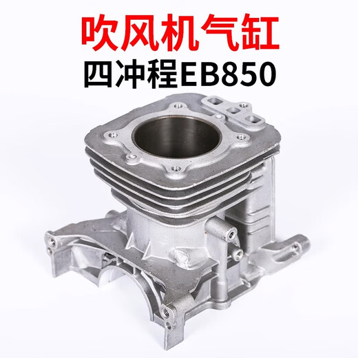 Four-stroke gasoline hair dryer accessories universal EB850 cylinder piston snow blower fire extinguisher starter elbow air duct / suitable for four-stroke back blower