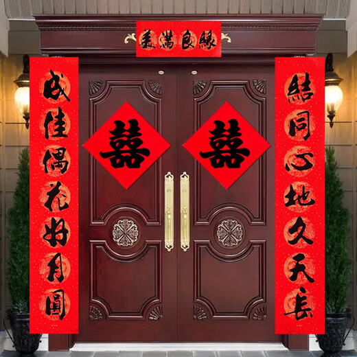 CLCEY结婚对联男方大门2.5米农村喜字全套女方出嫁婚联新婚入户门口2米 3523双喜6张 婚联横批随机