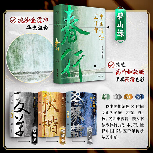 [Geschenkbilderrahmen + Kalligraphie und Gemälde] Fünftausend Jahre chinesischer Kalligraphie (voller 4 Bände von Collector's Edition Geschenkbox): 1.300 Seiten von großartigen Werken, 300 berühmte Werke ewiger Werke, 220 Kulturmeister, 500.000 Wörter Manuskript