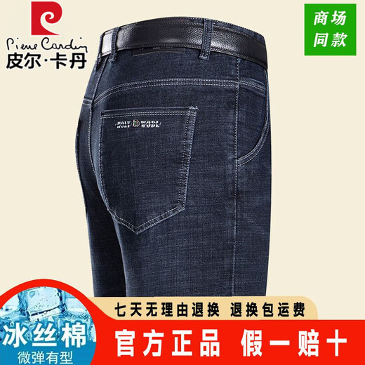 Pier Cardin [Comfortable Ice Silk Cotton] Jeans Men's High Waist Loose Straight Pants Middle-aged High-end Business Casual Pants 3889 Model Zhonglan 32 [Wait circumference 2 feet 5]