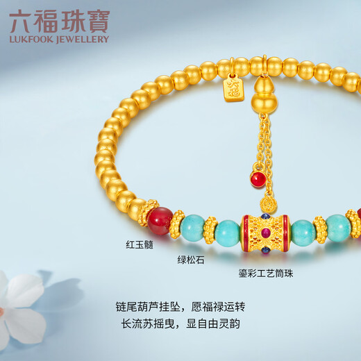 
Liufu Jewelry Fuman Heirloom Linlang Colorful Gold Bracelet Gourd Turquoise Bracelet Priced F21G0019DS 8.61 grams (including labor cost 1,369 yuan)