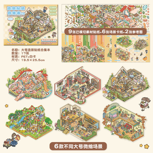 Shuxing Landschaft Aufkleber DIY Handmade House 3D dreidimensionale Miniatur-Szene Aufkleber Landschaft Stapel Aufbewahrung Dekompression Aufkleber Spielzeugmaterial Friends Party Level 2.0