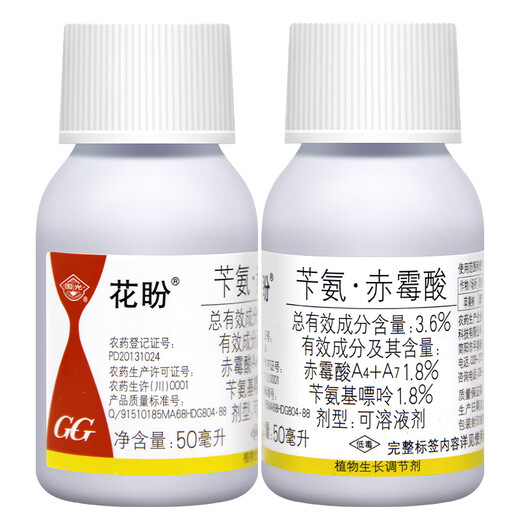 Guoguang Huapan 3.6% benzylaminopurine gibberellic acid A4+A7 cytokinin flower-preserving plant growth regulator 50ml*10 bottles