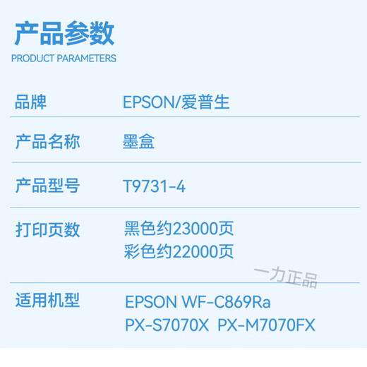 爱普生C869Ra墨盒原装爱普生EPSON WF-C869Ra墨水T9731-4墨袋 青色