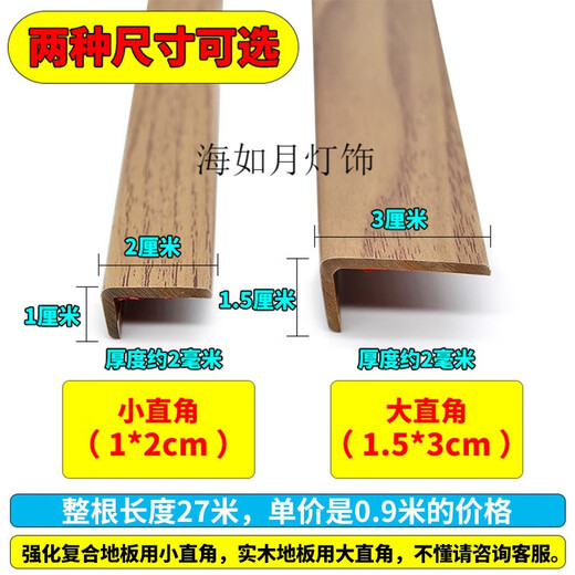 
Sumo self-adhesive wooden floor edge strip pressing strip door sill strip 7-shaped L large right angle closing wardrobe edge strip 1.5*3cm Thai pomelo color 9923 self-adhesive right angle 0.9 meters