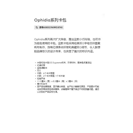 Gucci (GUCCI) women's bag card holder Ophidia series new card holder 658552 Valentine's Day gift beige and ebony canvas with brown leather piping