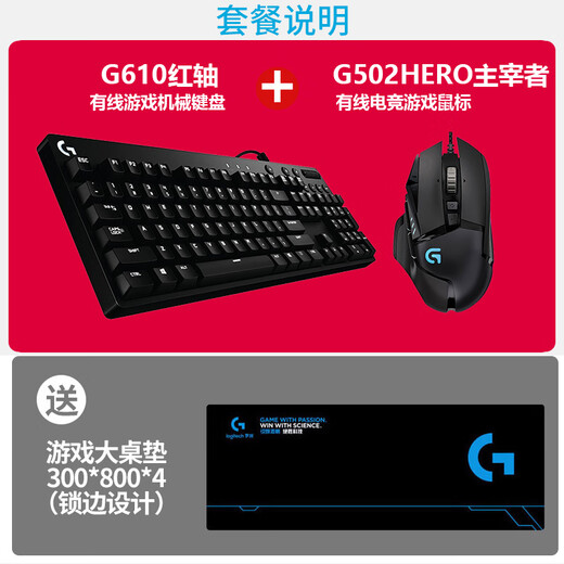 
Logitech keyboard and mouse set g610+g502 e-sports game lol chicken special mechanical keyboard mouse table pad k845 K845 red axis + G102 black set big table pad