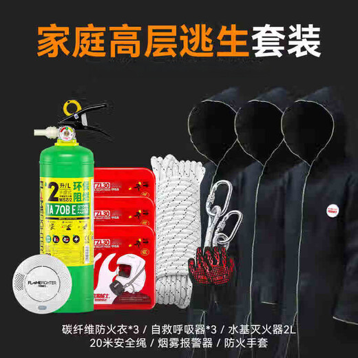 Fire escape mask, fire mask, fire protection, gas protection, smoke protection mask, hotel household filtering self-rescue respirator, three-person carbon fiber fire retardant clothing protective suit
