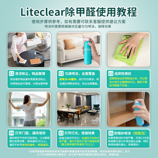 Liteclear Japanese brand imported formaldehyde removal spray photocatalyst to remove formaldehyde odor artifact new house urgent move-in furniture