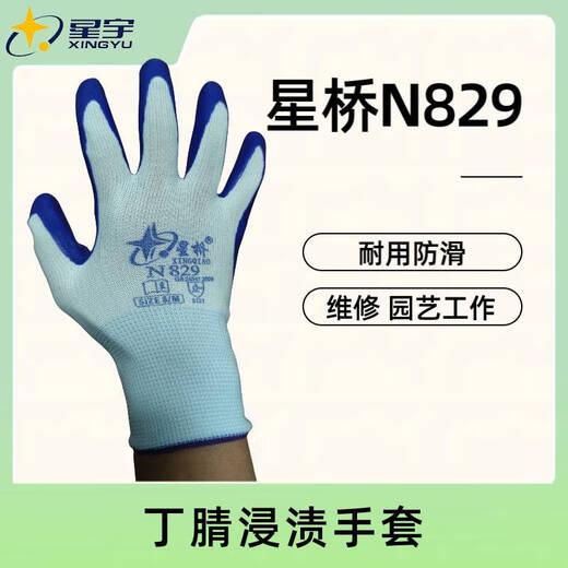语森忆星桥N829劳保蓝色防滑耐油汽车维修防油耐磨丁腈浸渍防护胶手套 12双星桥N829防油防滑