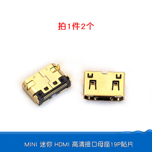 Dafurui HDMI interface high-definition connector male plug-type female socket ordinary gold-plated 19P1.6 plywood HDMI plug MINI mini HDMI high-definition interface female socket 19P patch (2 pieces)