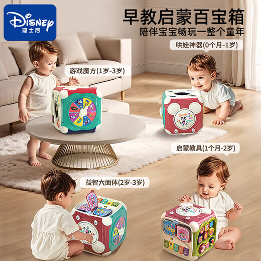 Disney Disney Jahrtätigkeitsgeschenk Baby Jahrtätigkeitsgeburtstag Geschenk Girls Geburtstagsgeschenk Jungen Baby Spielzeug High-End-Geschenkbox [Kognitive Erleuchtung] Multifunktionale sechsseitige Magic Box
