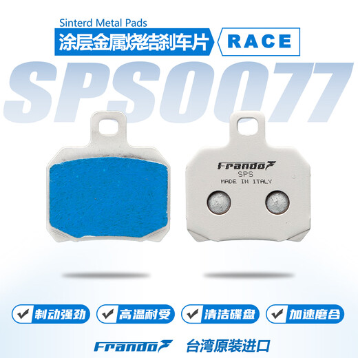 FRANDO BRAKE·SYSTEMFrando 车力屋 CT2/CT3/SPS0077刹车片 适配螃蟹 FCF684 F901卡钳 金属烧结SPS0077(蓝色涂层版）一组